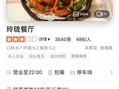 -玲珑餐厅(陕西南路店)