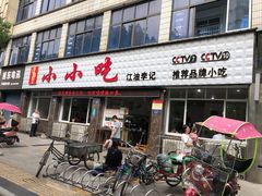 -李记小小吃(涪江路店)