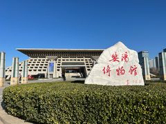 -安阳博物馆