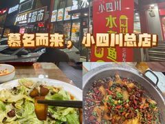 -鱼之家小四川水煮鱼