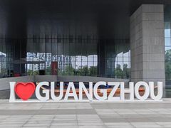-广州市城市规划展览中心