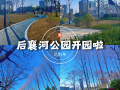 -后襄河公园