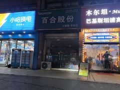 -木尔坦·Multan巴基斯坦清真餐厅halal(大智嘉园店)