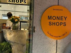 -Money Shops(愚园路店)