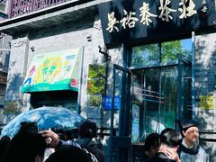 -吴裕泰茶庄(前门大街店)