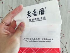 -老香齋(五角场店)