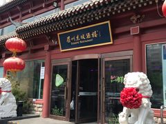 -眉州东坡(民族园店)