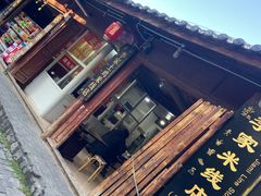 -正宗李家土鸡米线店