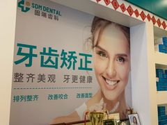 -固瑞齿科(国贸门诊店)