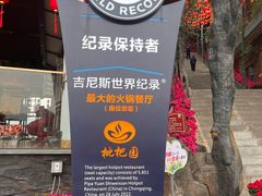 -枇杷园食为鲜火锅(南山店)