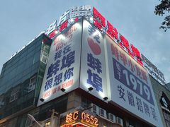 -阿财老铺·老蚌埠龙虾城(华夏总店)