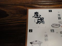 -意成料理