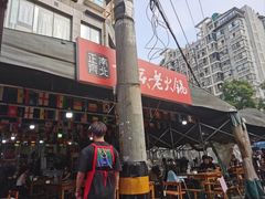-正南齊北重庆老火锅(光华村直营店)
