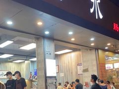 门面-山水肠粉(盐田店)