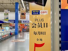 -麦德龙(浦东店)