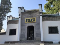 -古琴台