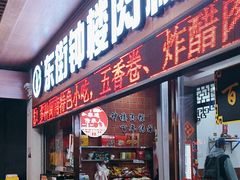 -东街钟楼肉粽(总店)