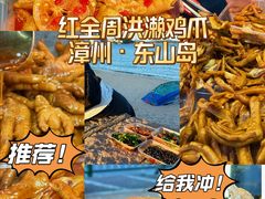 -红全周·洪濑鸡爪(万祥路店)