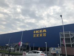 -宜家家居(西安未央商场店)