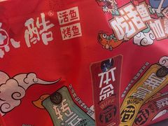 -鱼酷活鱼烤鱼(信息城店)