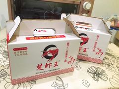 -味道工厂楚虾王(龙虾城店)