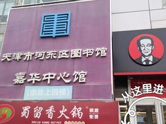 -嘉华国际商业中心