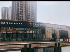 -守柴炉烤鸭(鱼嘴店)
