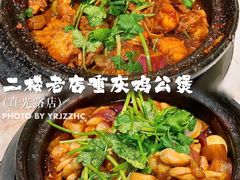 鸡公煲-二楼老店重庆鸡公煲(真光路店)