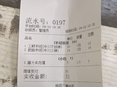 账单-火辣辣麻辣粉(桃园二巷店)