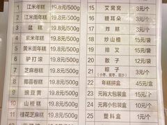 -清真·白记年糕(牛街北口店)