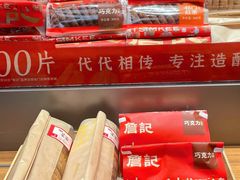 -詹记桃酥(包河万达店)