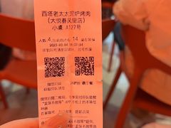 -西塔老太太泥炉烤肉(苏州大悦城店)