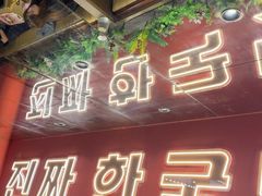 -双门洞·森系料理(体育西店)