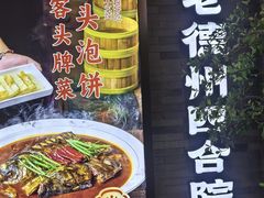 -老德州四合院·德州菜(天衢路店)