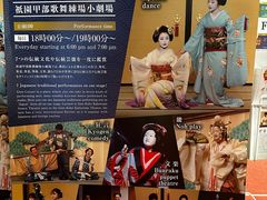 -弥荣会馆日本传统艺能表演