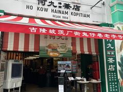 -何九海南茶店(鬼仔巷店)