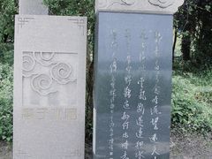 -高子水居