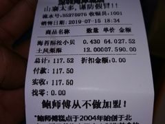 账单-鲍师傅糕点(海岸城店)