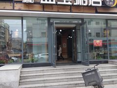 门面-盛宝粥店(建设街店)