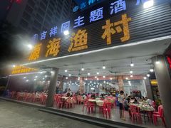 -源海渔村·现捞海鲜(大角湾店)
