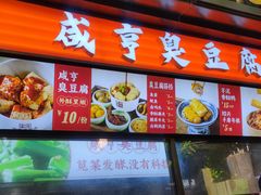 -香园茶社·金陵小灶(老门东店)