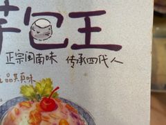 -芋包王闽南茶楼(八市店)
