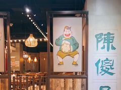 门面-陈傻子餐厅(世纪都会店)