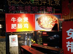 -腰子哥烤串(石佛营炫特店)