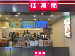 门面-桂桂茶(恒基名人店)