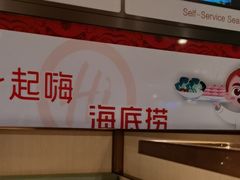 -海底捞火锅(宝龙广场夜宵主题店)