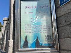 -洪家楼教堂