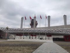 -国际非物质文化遗产博览园