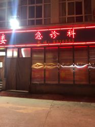 点击看大图 -焦作市妇幼保健院