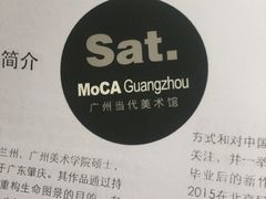 -广州当代美术馆